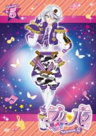 プリパラ　Ｓｅａｓｏｎ２　ｔｈｅａｔｅｒ．５