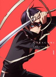 ノラガミ　ＡＲＡＧＯＴＯ　１（初回生産限定版ＤＶＤ）