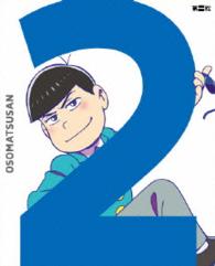おそ松さん　第二松（初回生産限定版　ＤＶＤ）