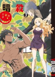 「暗殺教室」第２期　Ｂｌｕ－ｒａｙ初回生産限定版　３ Ｂｌｕ－ｒａｙ　Ｄｉｓｃ