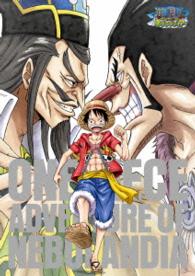 ワンピース～アドベンチャー　オブ　ネブランディア～（通常盤ＤＶＤ）