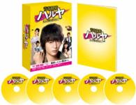 青春探偵ハルヤ　ＤＶＤ－ＢＯＸ