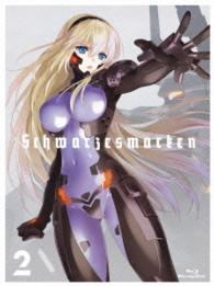 シュヴァルツェスマーケン　２（ＢＤ初回生産限定盤） Ｂｌｕ－ｒａｙ　Ｄｉｓｃ