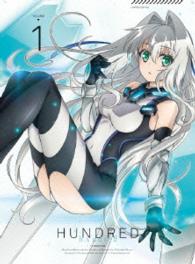 ハンドレッド　１（初回生産限定版）