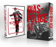 「ディアスポリス　－異邦警察－」ＤＶＤ－ＢＯＸ