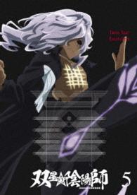 双星の陰陽師　ＤＶＤ５