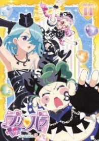 プリパラ　Ｓｅａｓｏｎ３　ｔｈｅａｔｅｒ．１１