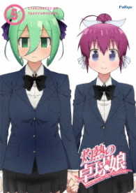 灼熱の卓球娘５（初回生産限定版）