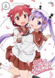 灼熱の卓球娘６（初回生産限定版）