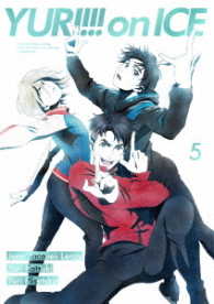 ユーリ！！！　ｏｎ　ＩＣＥ　５　ＢＤ Ｂｌｕ－ｒａｙ　Ｄｉｓｃ