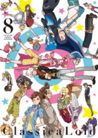 クラシカロイド　８