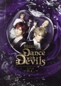 ミュージカル「Ｄａｎｃｅ　ｗｉｔｈ　Ｄｅｖｉｌｓ～Ｄ．Ｃ．～」ＤＶＤ