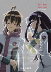 双星の陰陽師　ＤＶＤ天地鳴動篇