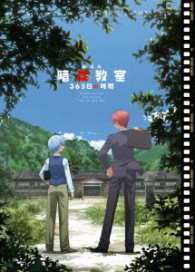 劇場版「暗殺教室」３６５日の時間　Ｂｌｕ－ｒａｙ初回生産限定版 Ｂｌｕ－ｒａｙ　Ｄｉｓｃ