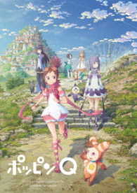 ポッピンＱ　ＤＶＤ