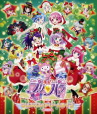 プリパラ　クリスマス☆ドリームライブ２０１６ Ｂｌｕ－ｒａｙ　Ｄｉｓｃ