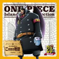 マゼラン（星野充昭）／ＯＮＥ　ＰＩＥＣＥ　Ｉｓｌａｎｄ　Ｓｏｎｇ　Ｃｏｌｌｅｃｔｉｏｎ　インペルダウン「この世の地獄」