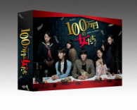 「１００万円の女たち」Ｂｌｕ－ｒａｙ　ＢＯＸ Ｂｌｕ－ｒａｙ　Ｄｉｓｃ