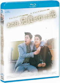 あの日、兄貴が灯した光（コンプリートＢｌｕ－ｒａｙエディション） Ｂｌｕ－ｒａｙ　Ｄｉｓｃ