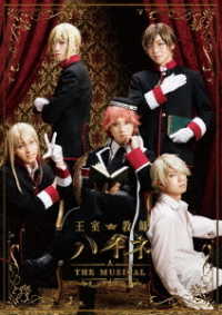 王室教師ハイネ　－ＴＨＥ　ＭＵＳＩＣＡＬ－（ＤＶＤ）