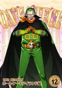 ＯＮＥ　ＰＩＥＣＥ　ワンピース　１９ＴＨシーズン　ホールケーキアイランド編　ｐｉｅｃｅ．１２