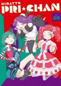 キラッとプリ☆チャン　ＤＶＤ　ＢＯＸ－２