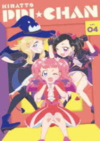 キラッとプリ☆チャン　ＤＶＤ　ＢＯＸ－４