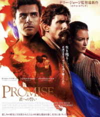 ＴＨＥ　ＰＲＯＭＩＳＥ　君への誓い　Ｂｌｕ－ｒａｙ　豪華版 Ｂｌｕ－ｒａｙ　Ｄｉｓｃ
