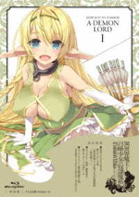 異世界魔王と召喚少女の奴隷魔術Ｖｏｌ．１ Ｂｌｕ－ｒａｙ　Ｄｉｓｃ