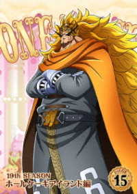 ＯＮＥ　ＰＩＥＣＥ　ワンピース　１９ＴＨシーズン　ホールケーキアイランド編　ｐｉｅｃｅ．１５