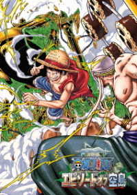 ＯＮＥ　ＰＩＥＣＥ　エピソード　オブ　空島　通常版ＤＶＤ