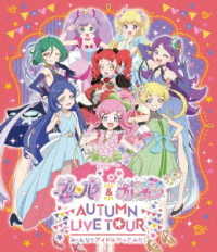 プリパラ＆キラッとプリ☆チャンＡＵＴＵＭＮ　ＬＩＶＥ　ＴＯＵＲ　み～んなでアイドルやってみた！（ＢＤ） Ｂｌｕ－ｒａｙ　Ｄｉｓｃ