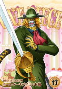 ＯＮＥ　ＰＩＥＣＥ　ワンピース　１９ＴＨシーズン　ホールケーキアイランド編　ｐｉｅｃｅ．１７