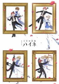 劇場版「王室教師ハイネ」Ｂｌｕ－ｒａｙ Ｂｌｕ－ｒａｙ　Ｄｉｓｃ