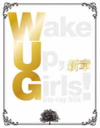Ｗａｋｅ　Ｕｐ，Ｇｉｒｌｓ！新章　Ｂｌｕ－ｒａｙ　ＢＯＸ（初回生産限定） Ｂｌｕ－ｒａｙ　Ｄｉｓｃ