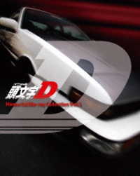 頭文字［イニシャル］Ｄ　Ｍｅｍｏｒｉａｌ　Ｂｌｕ－ｒａｙ　Ｃｏｌｌｅｃｔｉｏｎ　Ｖｏｌ．１ Ｂｌｕ－ｒａｙ　Ｄｉｓｃ