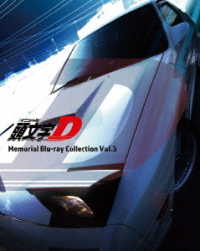 頭文字［イニシャル］Ｄ　Ｍｅｍｏｒｉａｌ　Ｂｌｕ－ｒａｙ　Ｃｏｌｌｅｃｔｉｏｎ　Ｖｏｌ．３ Ｂｌｕ－ｒａｙ　Ｄｉｓｃ