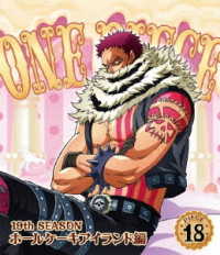 ＯＮＥ　ＰＩＥＣＥ　ワンピース　１９ＴＨシーズン　ホールケーキアイランド編　ｐｉｅｃｅ．１８ Ｂｌｕ－ｒａｙ　Ｄｉｓｃ