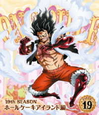 ＯＮＥ　ＰＩＥＣＥ　ワンピース　１９ＴＨシーズン　ホールケーキアイランド編　ｐｉｅｃｅ．１９ Ｂｌｕ－ｒａｙ　Ｄｉｓｃ