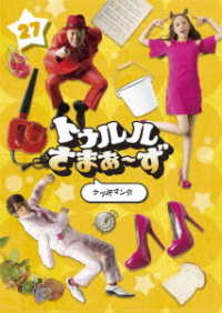 トゥルルさまぁ～ず～ケツ沢マン介～＜初回生産限定盤＞