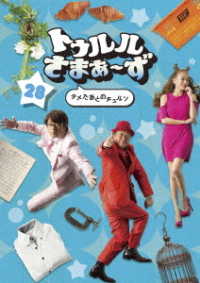 トゥルルさまぁ～ず～タメたあとのチュルン～＜初回生産限定盤＞