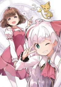 「私、能力は平均値でって言ったよね！」第２集（初回生産限定） Ｂｌｕ－ｒａｙ　Ｄｉｓｃ