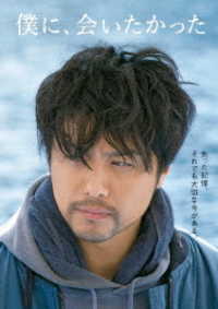 僕に、会いたかった　ＤＶＤ通常版
