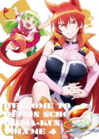 魔入りました！入間くん　ＤＶＤ　４