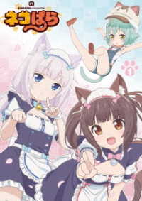 ＴＶアニメ「ネコぱら」Ｂｌｕ－ｒａｙ　ＢＯＸ　Ⅰ Ｂｌｕ－ｒａｙ　Ｄｉｓｃ