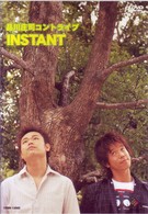 品川庄司コントライブ　ＩＮＳＴＡＮＴ