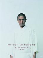 ＨＩＴＯＳＩ　ＭＡＴＵＭＯＴＯ　ＶＩＳＵＡＬＢＵＭ“完成”