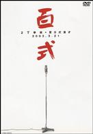 百式