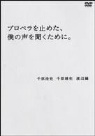 プロペラを止めた、僕の声を聞くために。