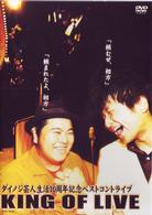 ダイノジ　ＫＩＮＧ　ＯＦ　ＬＩＶＥ
